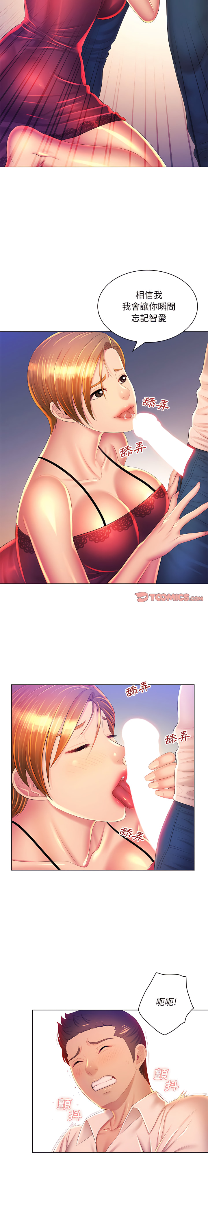 魔性嗓音 第24章 第4页