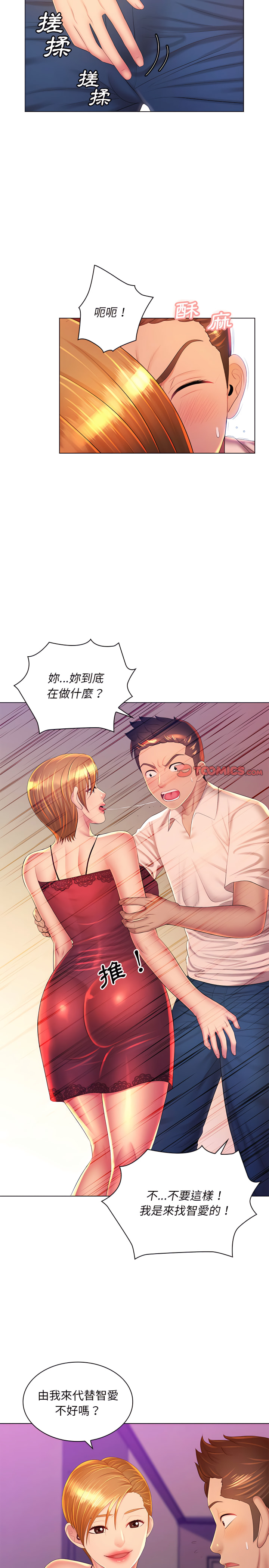 魔性嗓音 第24章 第2页