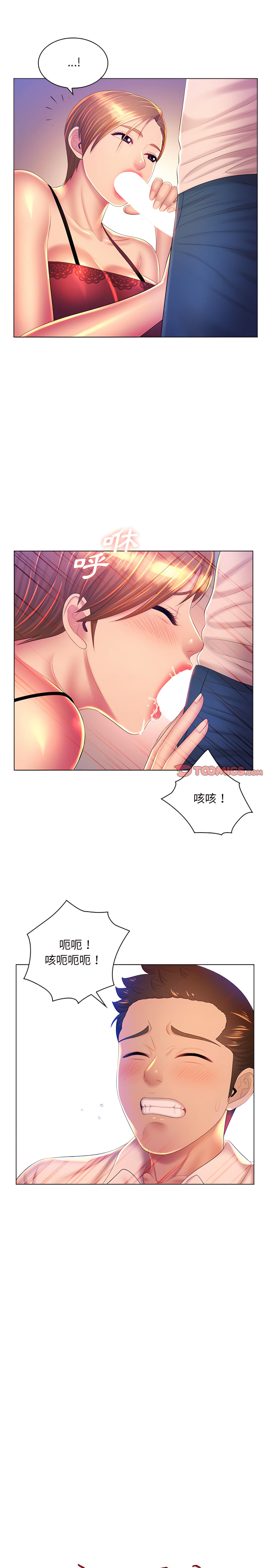 魔性嗓音 第24章 第7页
