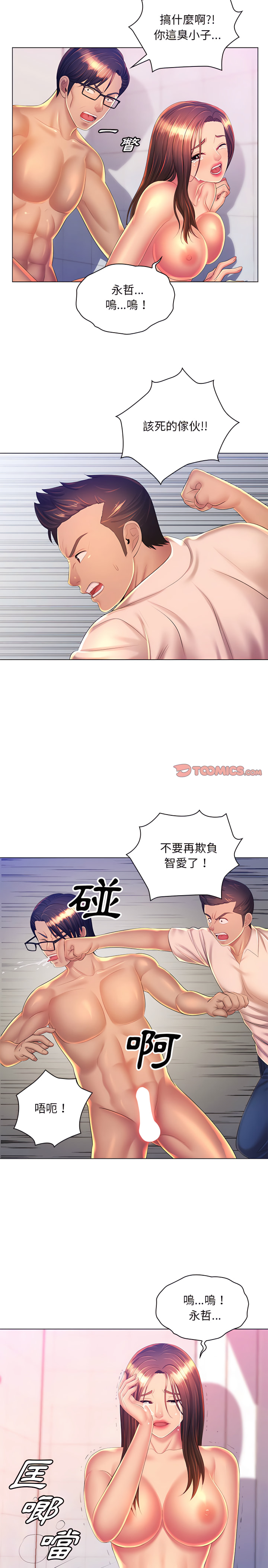 魔性嗓音 第24章 第10页