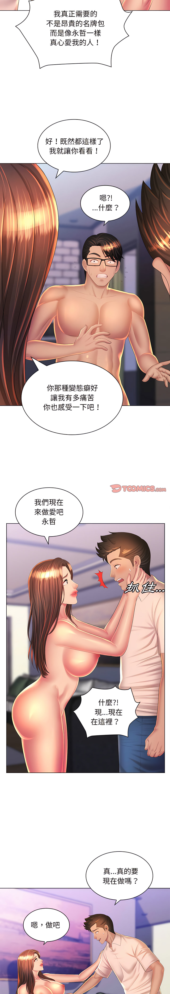 魔性嗓音 第24章 第14页
