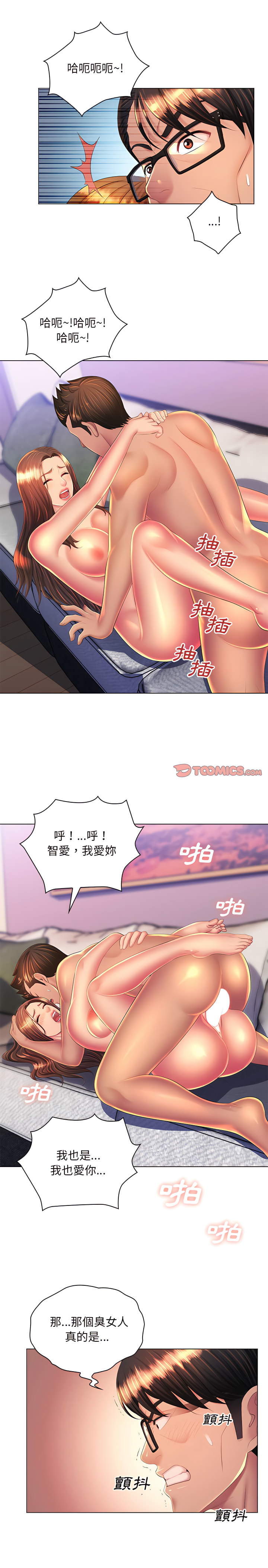 魔性嗓音 第24章 第16页