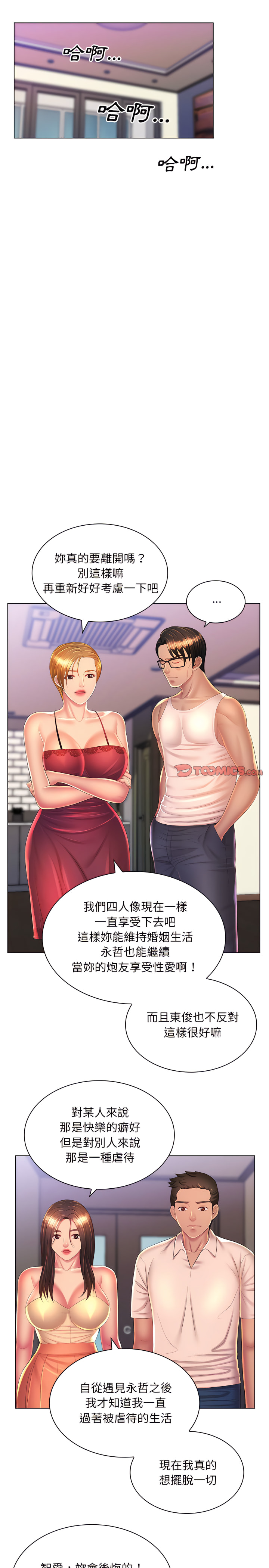 魔性嗓音 第24章 第21页