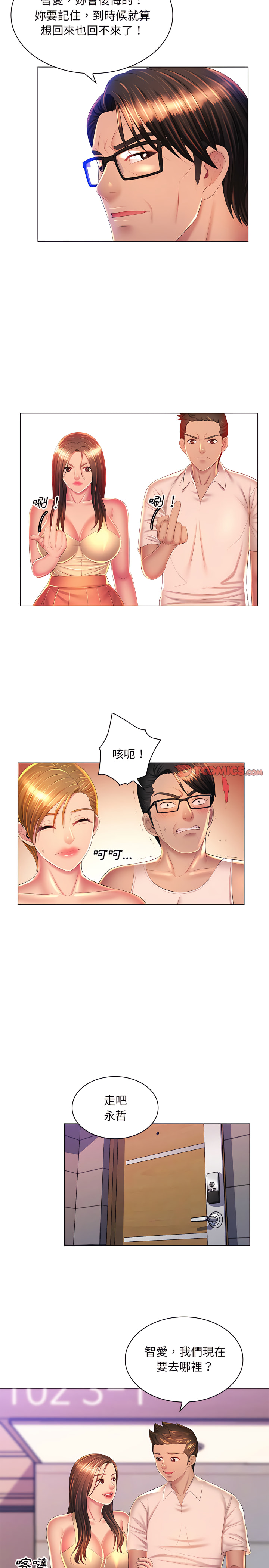 魔性嗓音 第24章 第22页