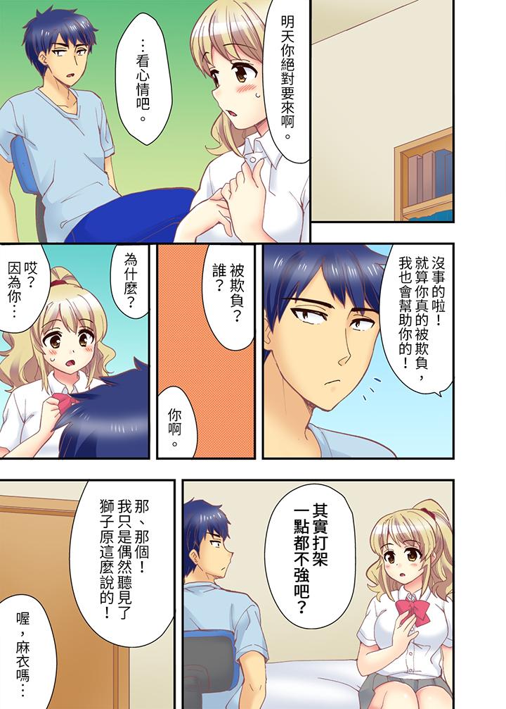 抱著抱著就插進去了！？邊跑邊插上學去 第11話 第7页
