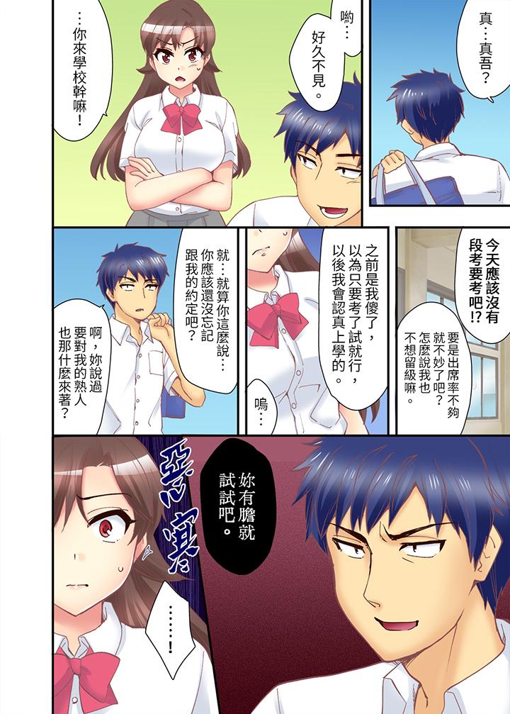 抱著抱著就插進去了！？邊跑邊插上學去 第11話 第9页