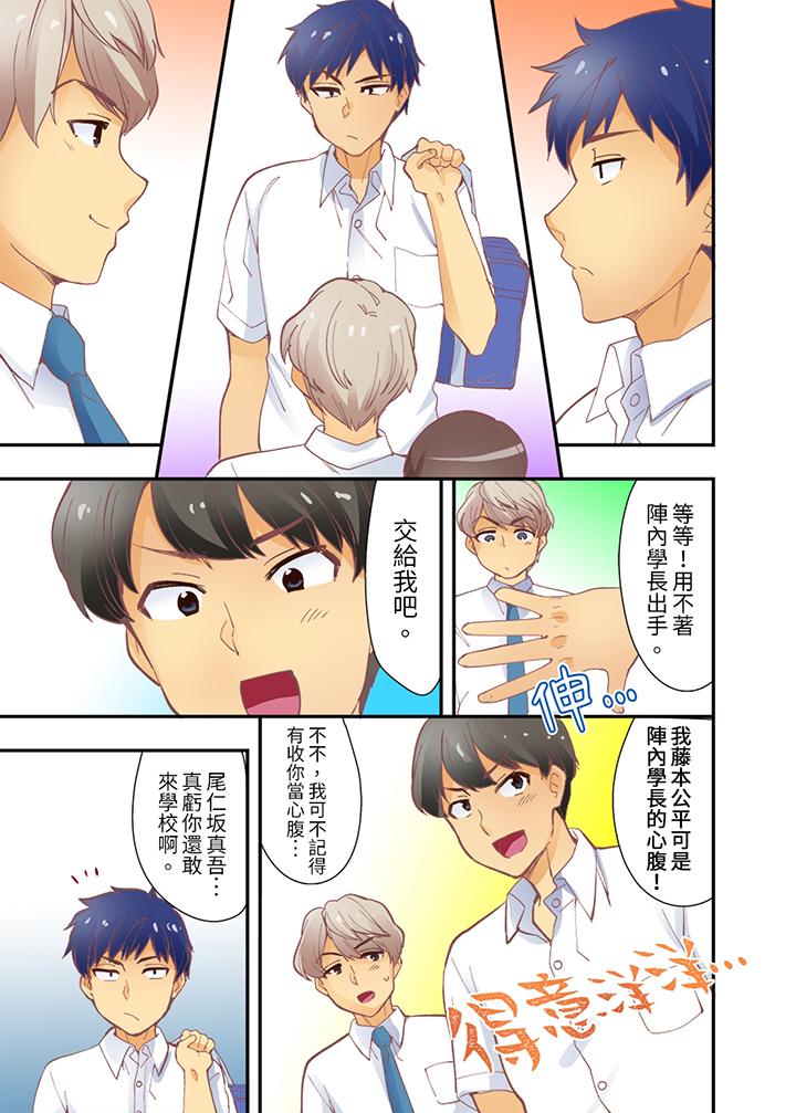 抱著抱著就插進去了！？邊跑邊插上學去 第11話 第12页