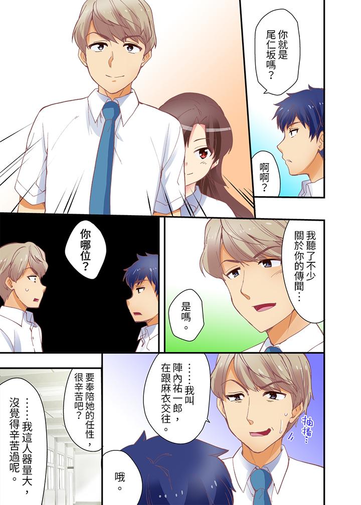 抱著抱著就插進去了！？邊跑邊插上學去 第11話 第10页