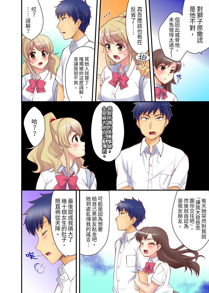 抱著抱著就插進去了！？邊跑邊插上學去 最終話 第3页