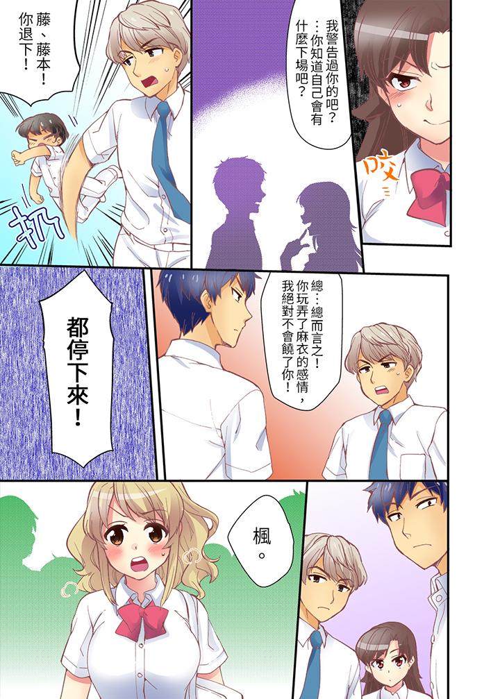 抱著抱著就插進去了！？邊跑邊插上學去 最終話 第2页