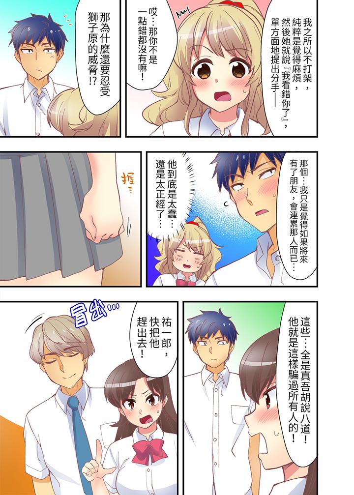 抱著抱著就插進去了！？邊跑邊插上學去 最終話 第4页