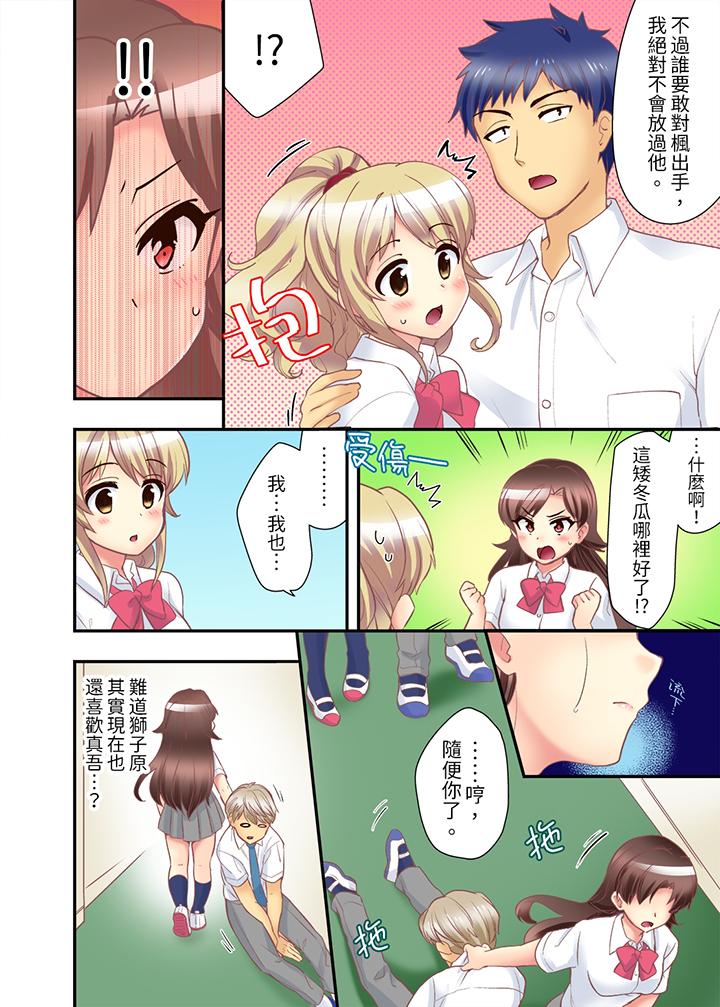 抱著抱著就插進去了！？邊跑邊插上學去 最終話 第7页