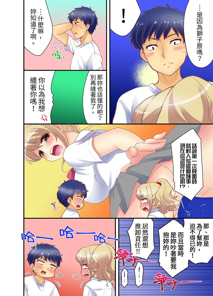 抱著抱著就插進去了！？邊跑邊插上學去 第10話 第5页