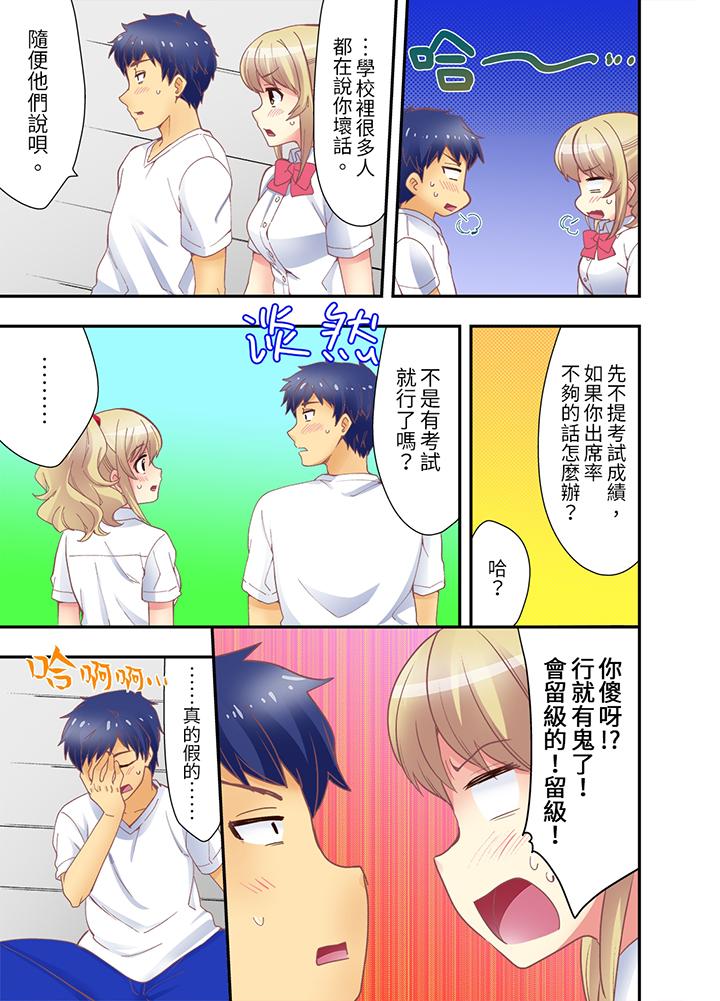 抱著抱著就插進去了！？邊跑邊插上學去 第10話 第6页