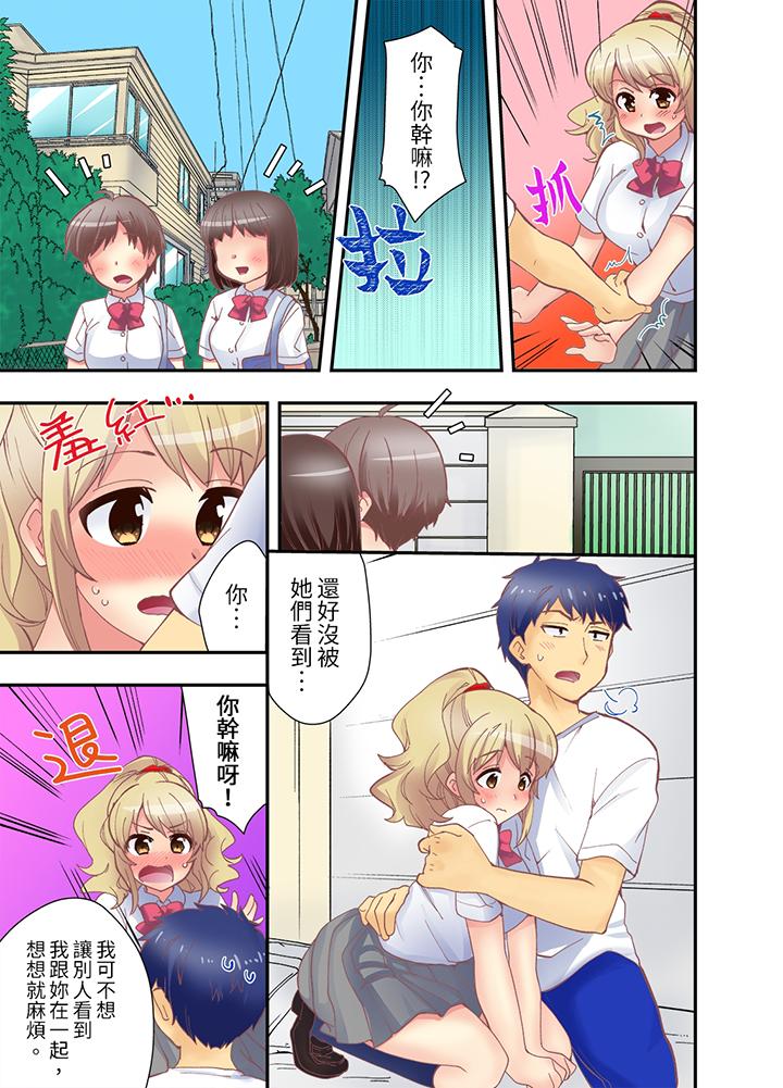 抱著抱著就插進去了！？邊跑邊插上學去 第10話 第4页