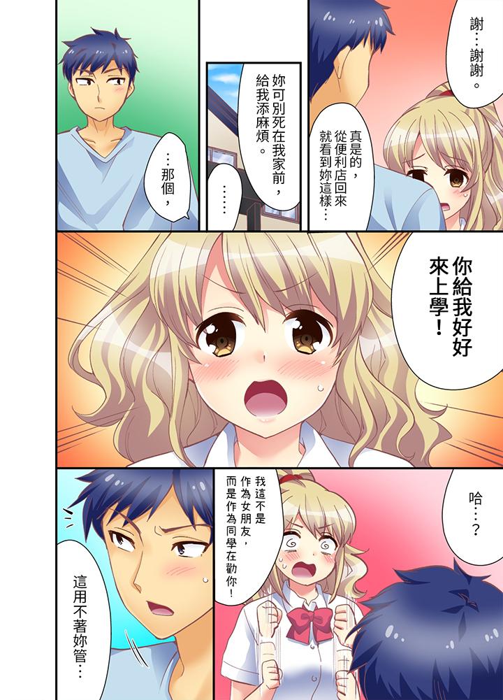 抱著抱著就插進去了！？邊跑邊插上學去 第10話 第3页