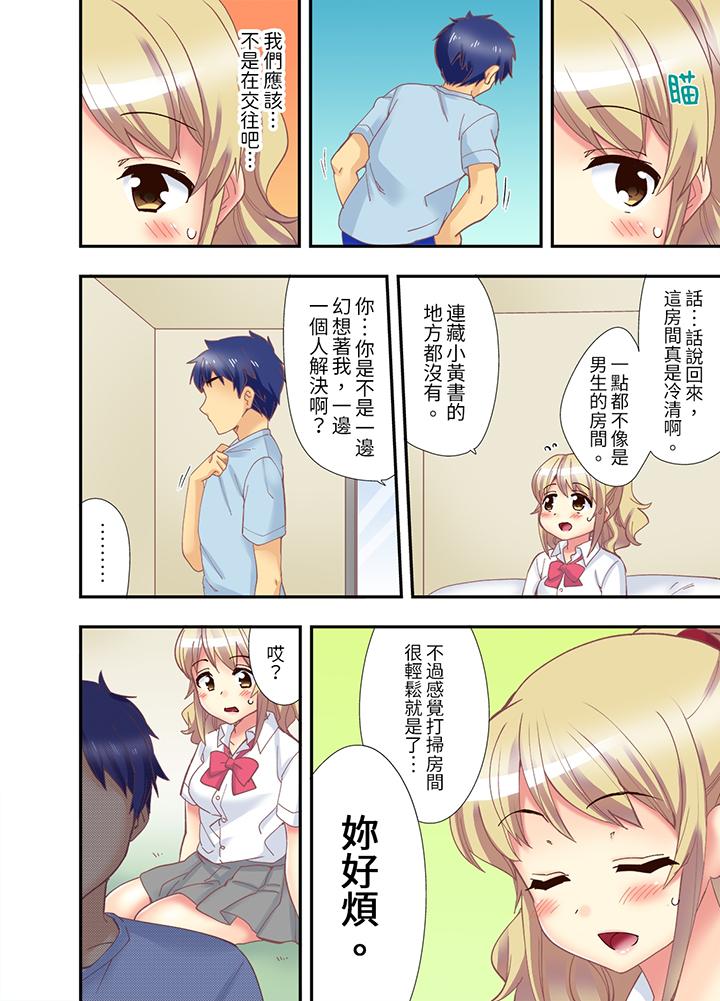 抱著抱著就插進去了！？邊跑邊插上學去 第8話 第3页