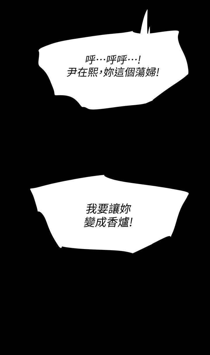Revenge（复仇无删减） 第10話-最佳A片 第44页