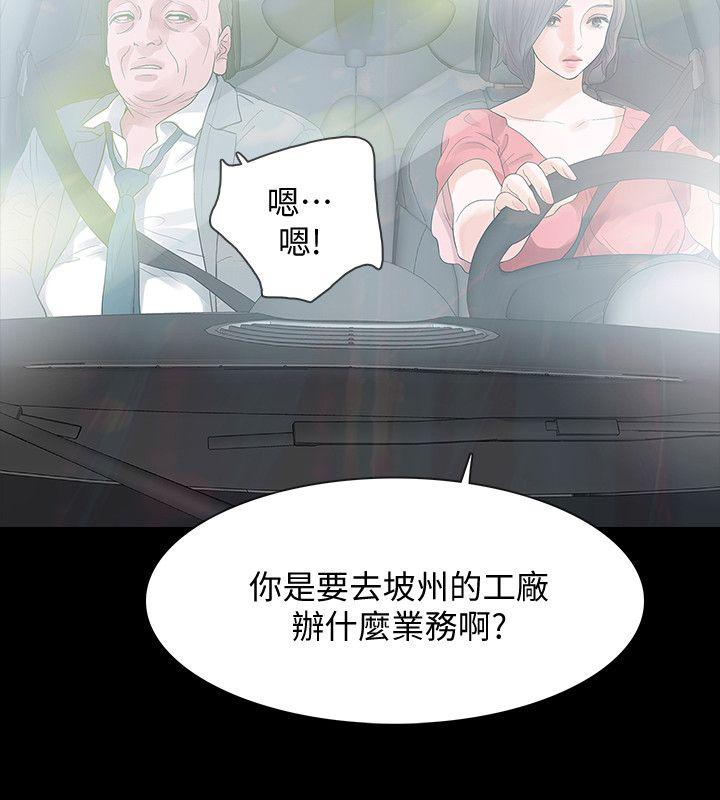 Revenge（复仇无删减） 第11話-很會搖的尹主任 第6页