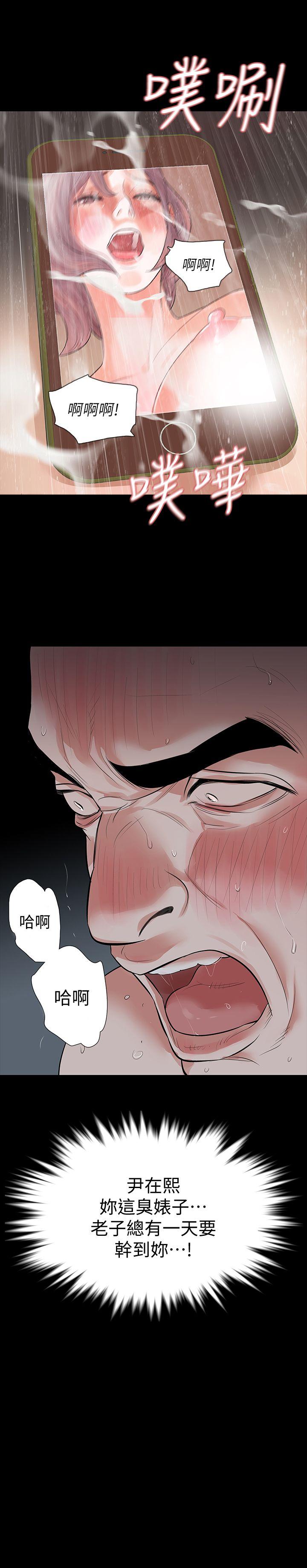 Revenge（复仇无删减） 第11話-很會搖的尹主任 第2页