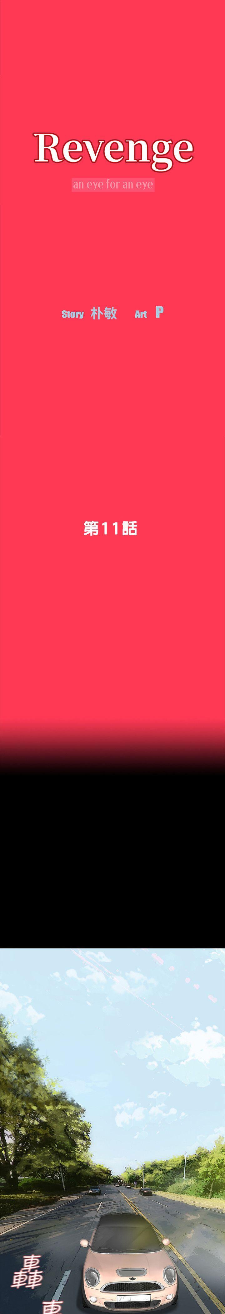 Revenge（复仇无删减） 第11話-很會搖的尹主任 第3页