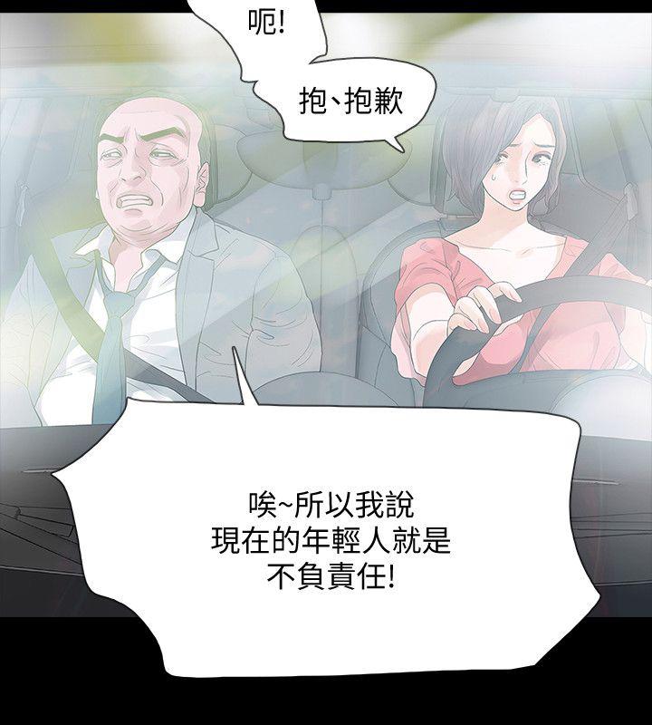 Revenge（复仇无删减） 第11話-很會搖的尹主任 第8页