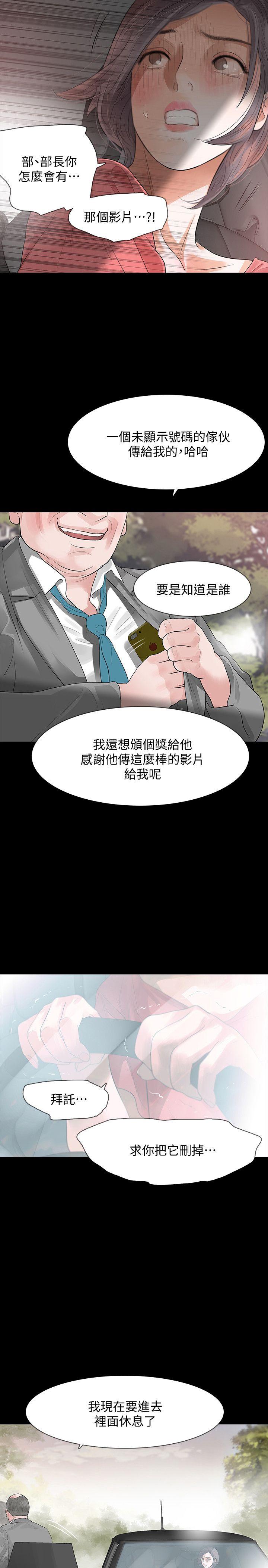 Revenge（复仇无删减） 第11話-很會搖的尹主任 第19页