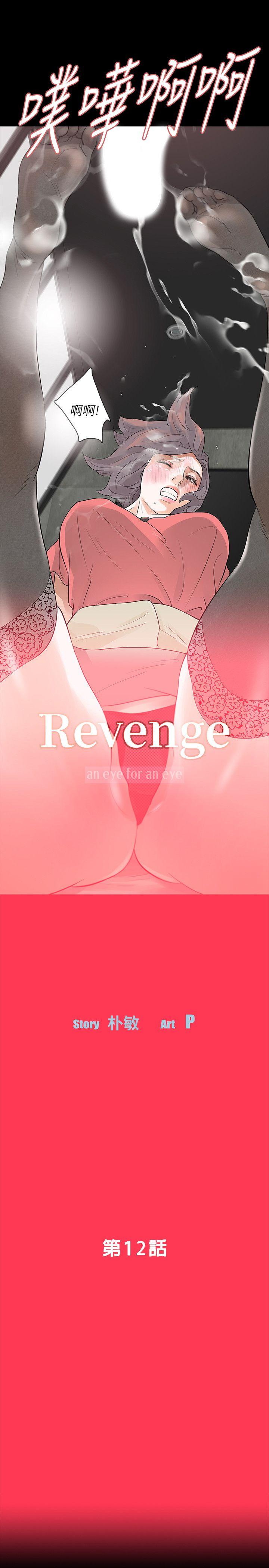 Revenge（复仇无删减） 第12話-看著尹主任的另一雙眼睛 第4页