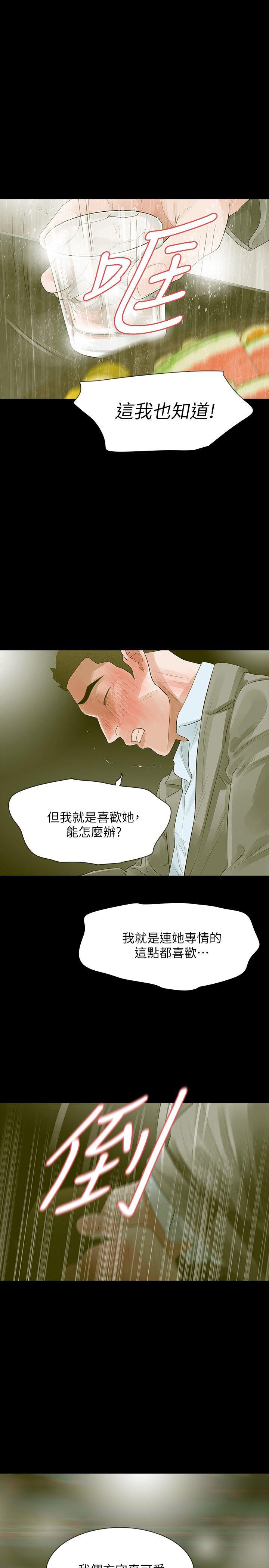 Revenge（复仇无删减） 第12話-看著尹主任的另一雙眼睛 第34页