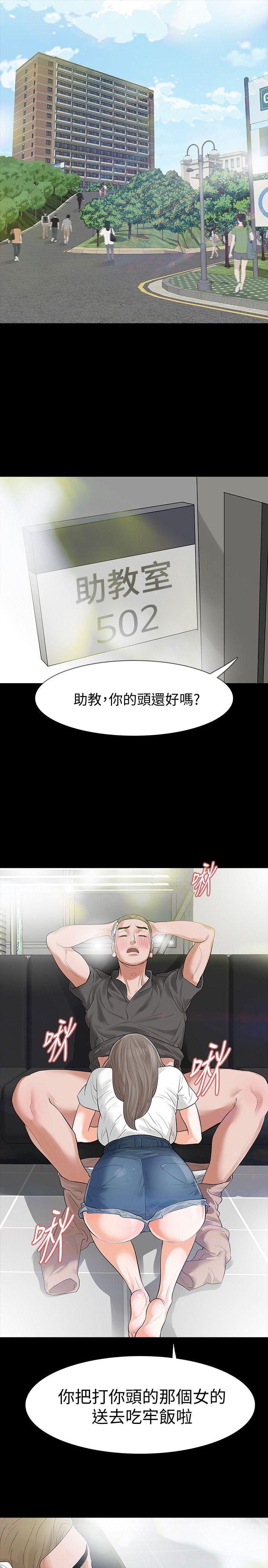 Revenge（复仇无删减） 第13話-助教室裡傳來的淫叫聲 第24页