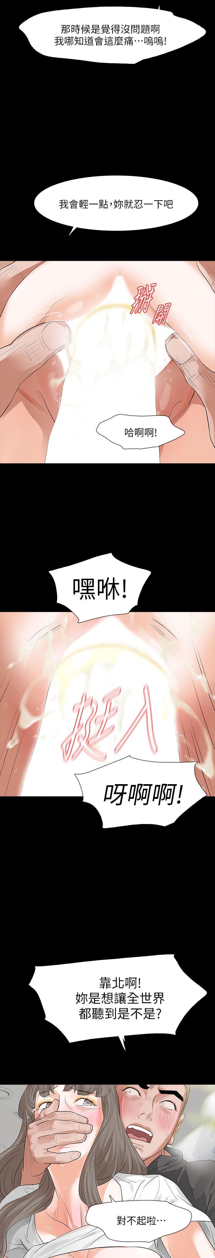 Revenge（复仇无删减） 第14話-我想要在這裡抱抱妳 第8页