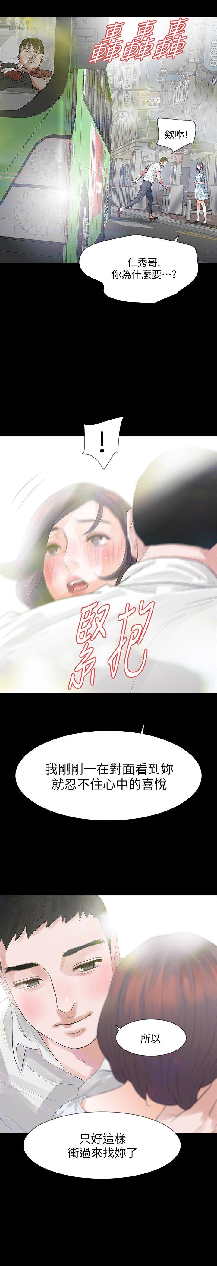 Revenge（复仇无删减） 第14話-我想要在這裡抱抱妳 第24页