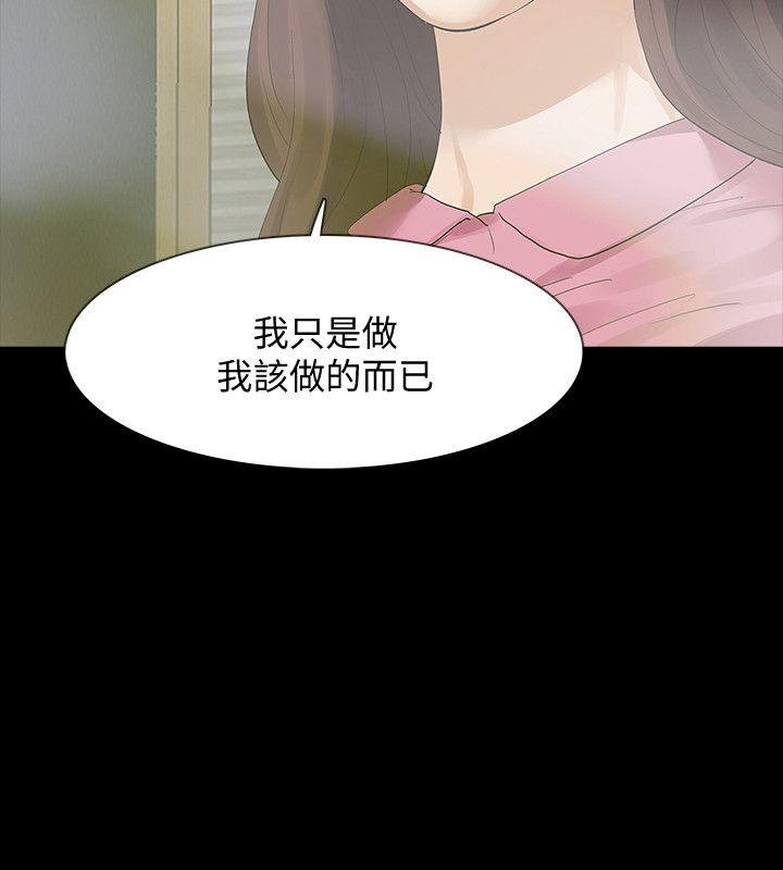 Revenge（复仇无删减） 第14話-我想要在這裡抱抱妳 第29页