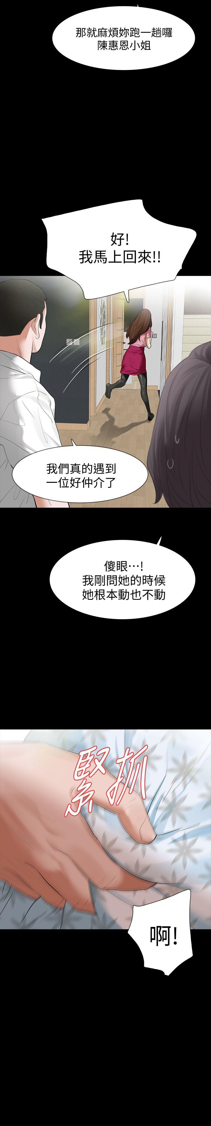 Revenge（复仇无删减） 第14話-我想要在這裡抱抱妳 第34页