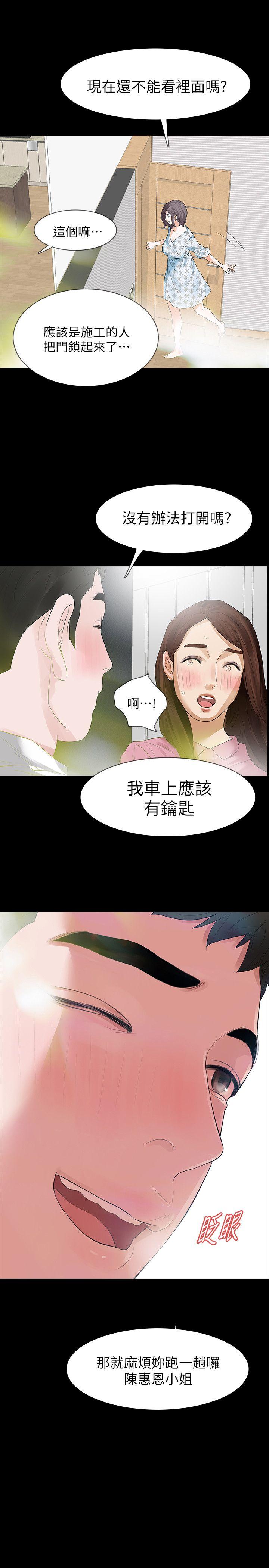 Revenge（复仇无删减） 第15話-被別人看到怎麼辦? 第1页