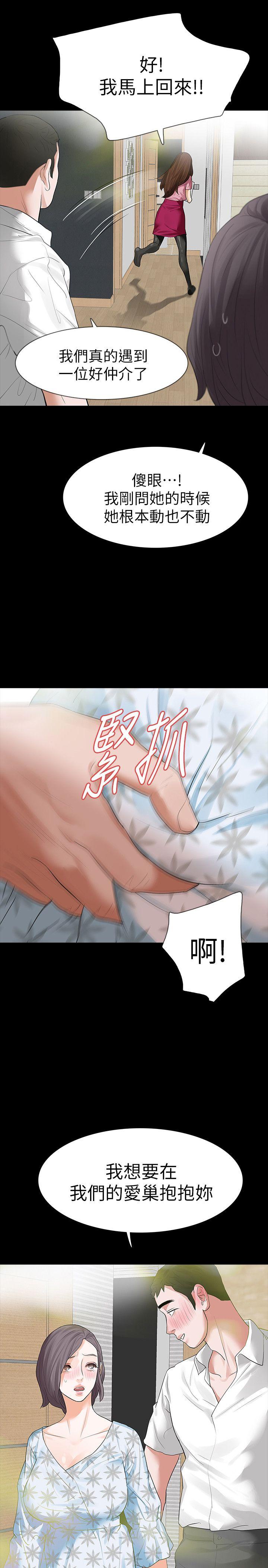 Revenge（复仇无删减） 第15話-被別人看到怎麼辦? 第3页