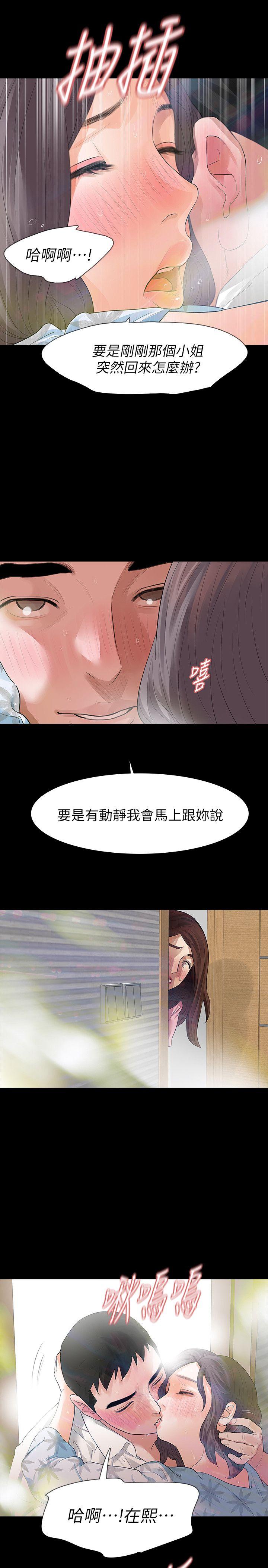 Revenge（复仇无删减） 第15話-被別人看到怎麼辦? 第10页
