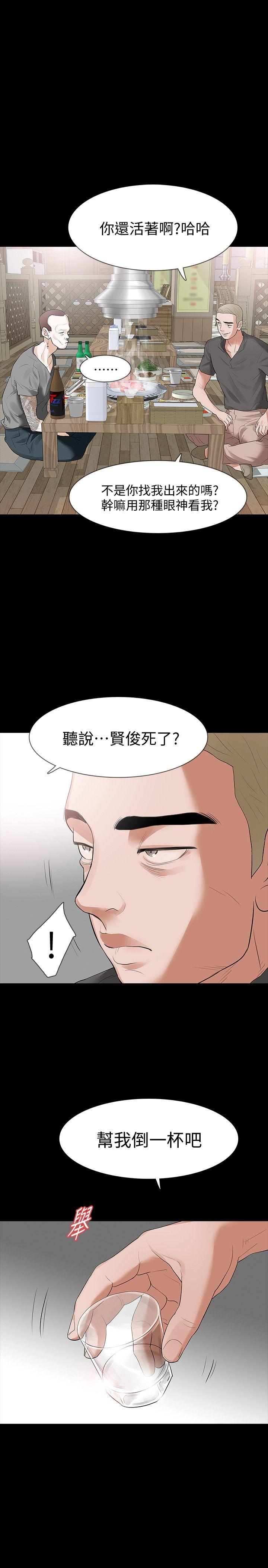 Revenge（复仇无删减） 第15話-被別人看到怎麼辦? 第16页
