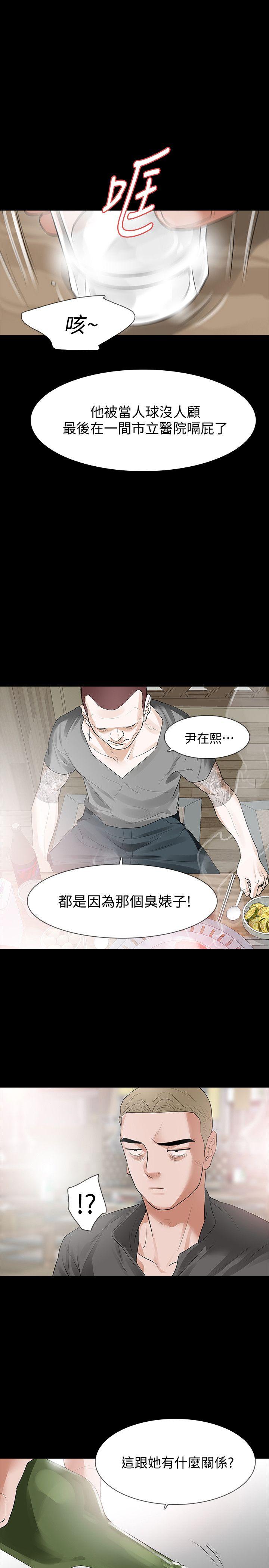 Revenge（复仇无删减） 第15話-被別人看到怎麼辦? 第18页