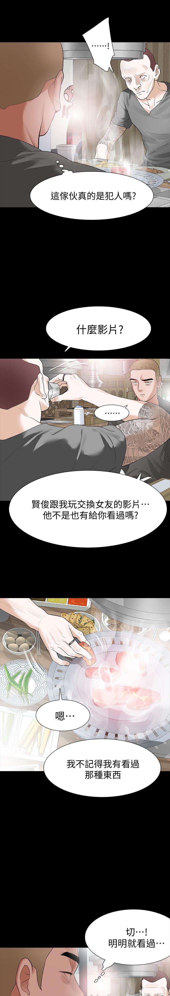 Revenge（复仇无删减） 第15話-被別人看到怎麼辦? 第22页