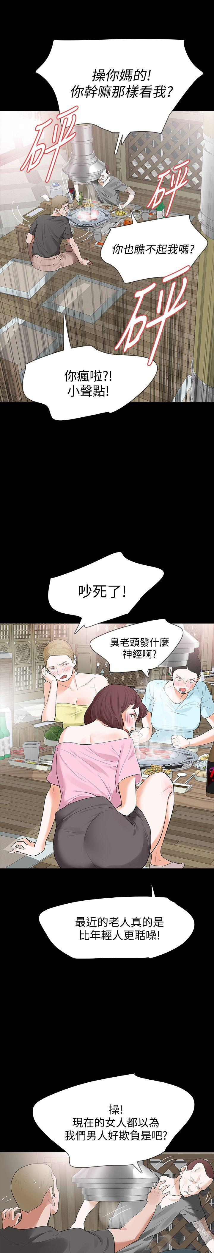 Revenge（复仇无删减） 第15話-被別人看到怎麼辦? 第24页