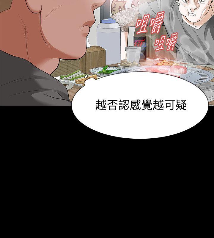 Revenge（复仇无删减） 第15話-被別人看到怎麼辦? 第23页