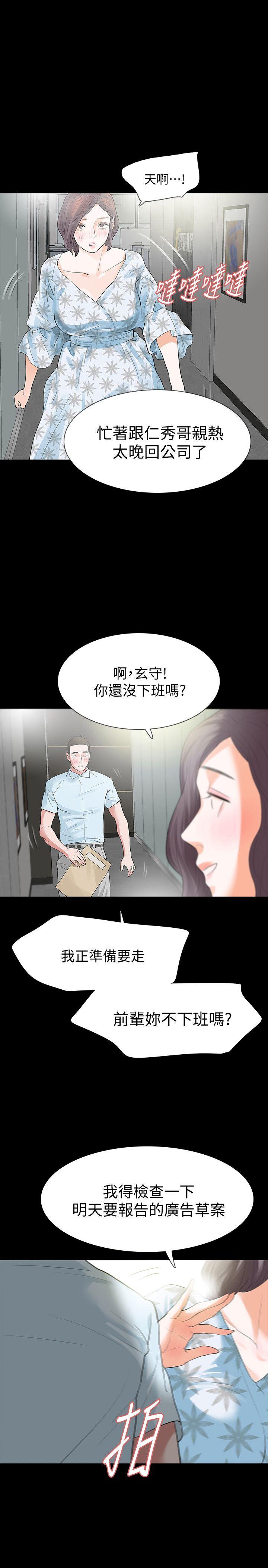 Revenge（复仇无删减） 第15話-被別人看到怎麼辦? 第36页