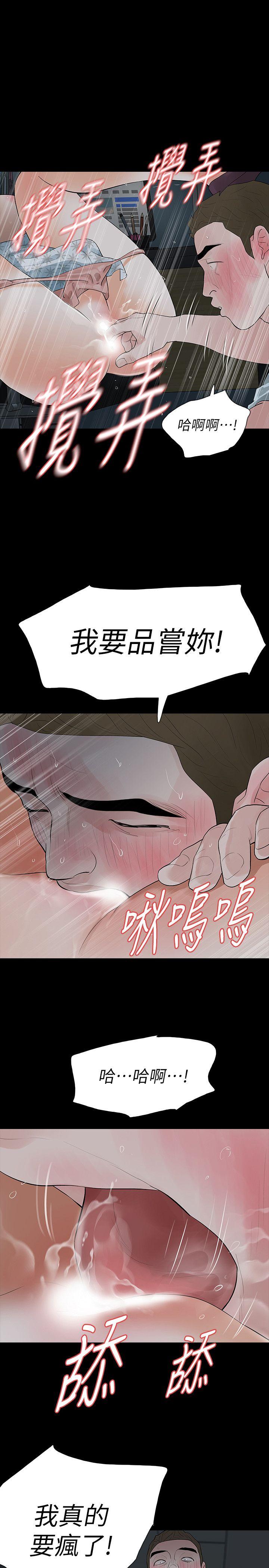 Revenge（复仇无删减） 第16話-妳醒醒啊，前輩! 第29页