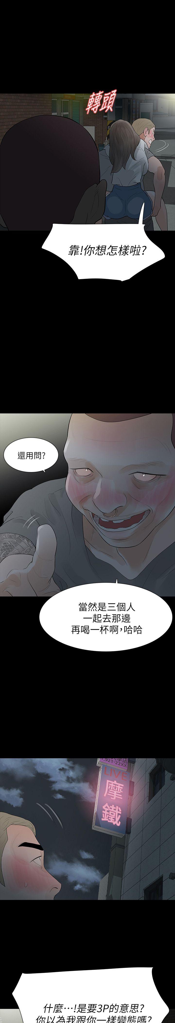 Revenge（复仇无删减） 第16話-妳醒醒啊，前輩! 第35页