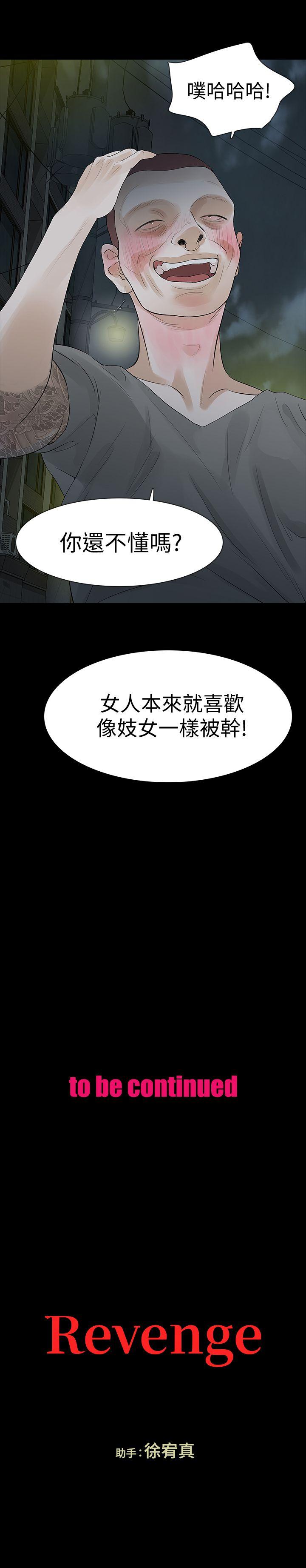 Revenge（复仇无删减） 第16話-妳醒醒啊，前輩! 第39页