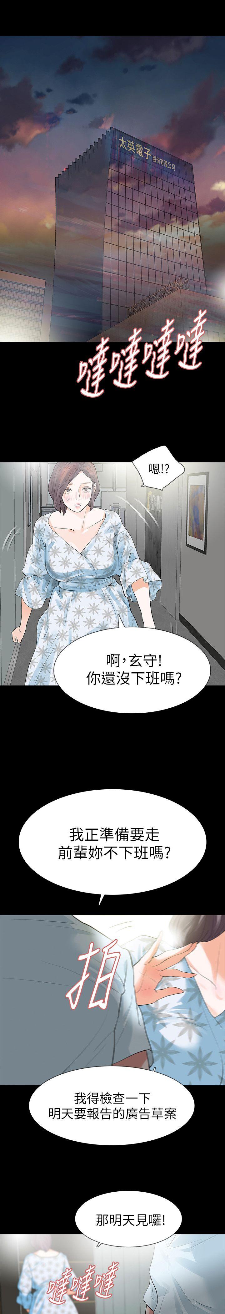 Revenge（复仇无删减） 第16話-妳醒醒啊，前輩! 第1页