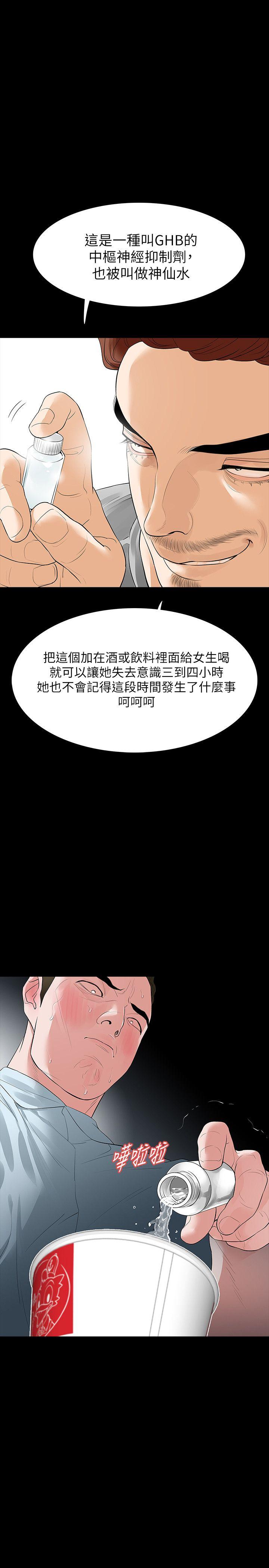 Revenge（复仇无删减） 第16話-妳醒醒啊，前輩! 第7页