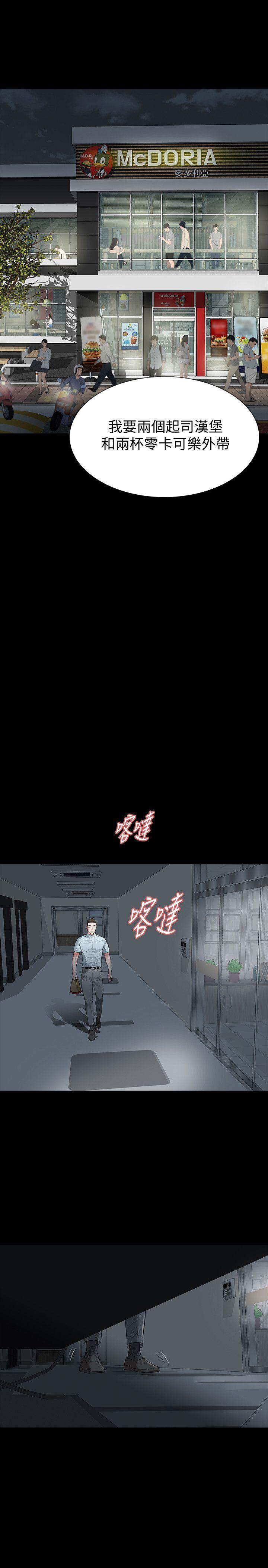 Revenge（复仇无删减） 第16話-妳醒醒啊，前輩! 第5页