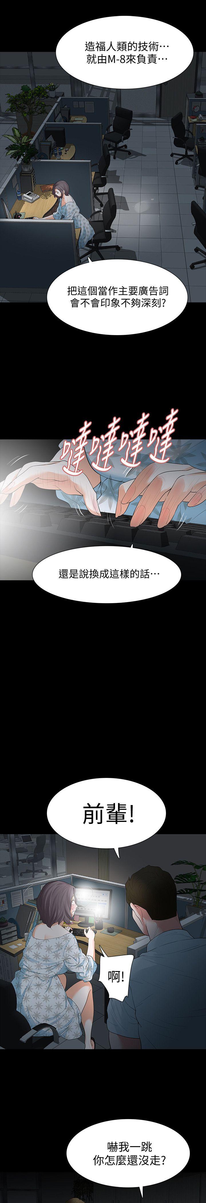 Revenge（复仇无删减） 第16話-妳醒醒啊，前輩! 第9页